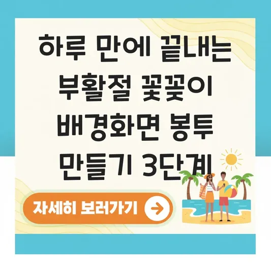 부활절 꽃꽂이 배경화면 봉투 만들기