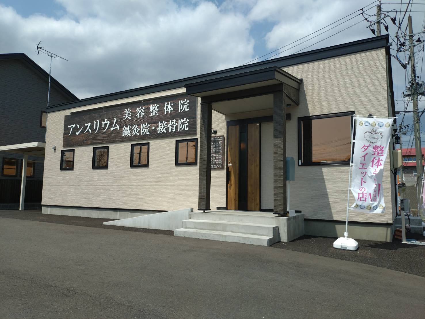 アンスリウム美容整体院