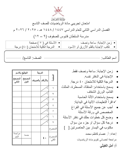 اختبار نهائي تجريبي 2025-2026 - رياضيات الصف 9 الفصل 2