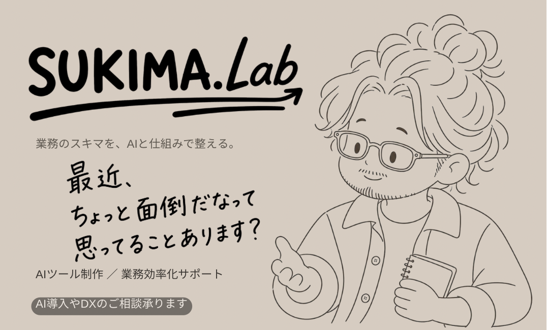 SUKIMA.Lab