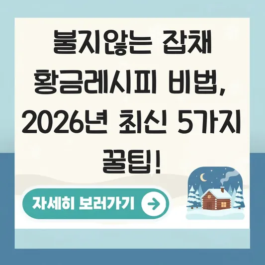 불지않는 잡채 황금레시피 비법