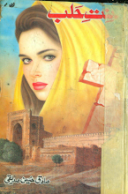 Binat e Halb  By Sadiq Hussain PDF