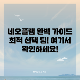 네오플램진공기, 진공 보관, 주방 필수품, 식품 신선도, 조리 도구