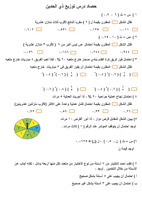 تجميع حصاد الوحدتين الرابعة والخامسة - رياضيات أساسية الصف 12 الفصل 2