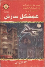 Humshakal Saazish (I.J.S 716) by Ishtiaq Ahmed PDF