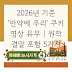 2026년 기준 '만약에 우리' 쿠키 영상 유무 | 원작 결말 포함 5가지 핵심 정보