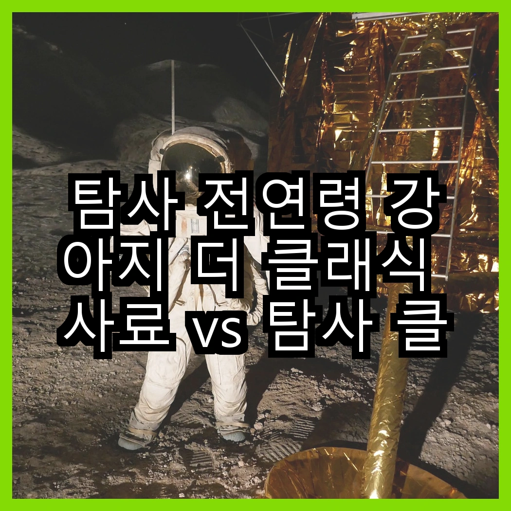탐사 전연령 강아지 더 클래식 사료 vs 탐사 클래식 진도 사료, 어떤 선택이 더 나을까요? 썸네일