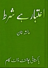 Aitbaar Hai Shart  By Ayesha Khan  PDF