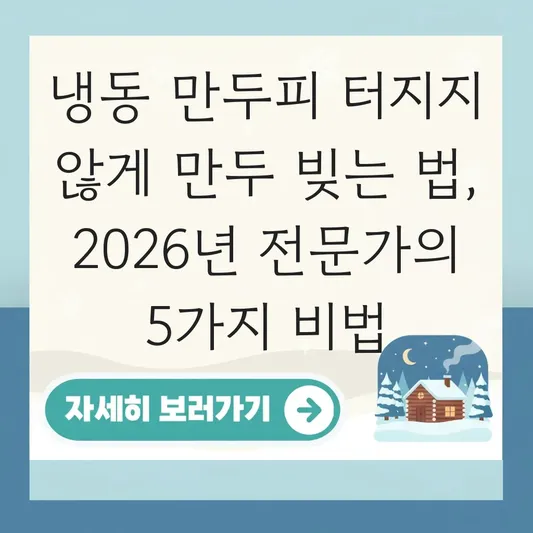 냉동 만두피 터지지 않게 만두 빚는 법 대표 이미지