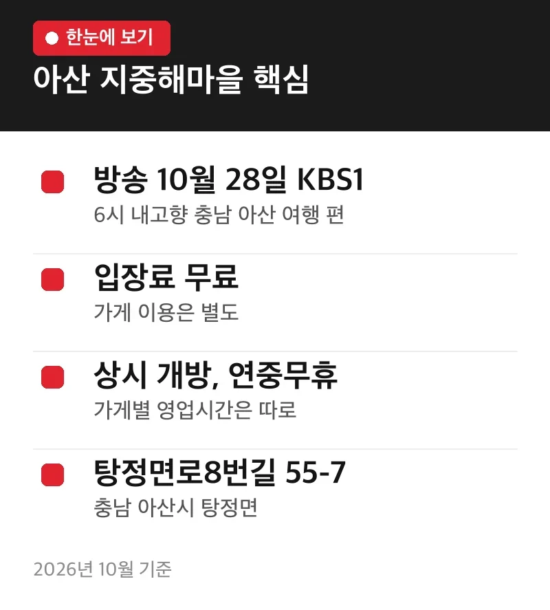 아산 지중해마을 핵심