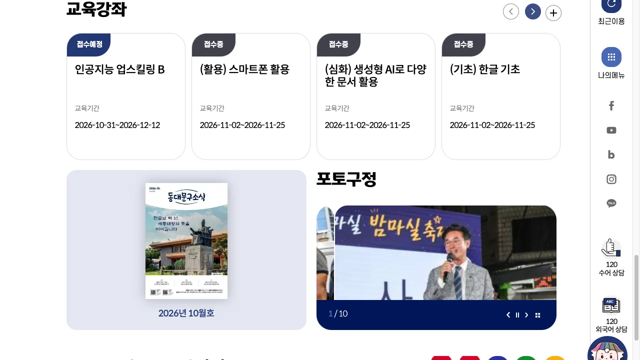 동대문구 누리집의 동대문구 IT 희망나눔 사랑의 PC 신청 방법 안내 화면