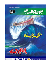 Yoda Per Hamla by Ishtiaq Ahmed PDF