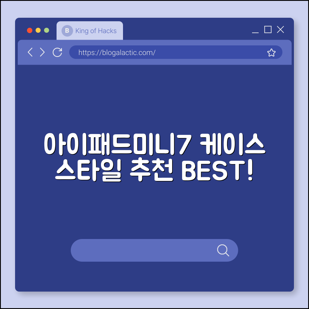 아이패드미니7케이스, 어떤 스타일이 좋을까요?
