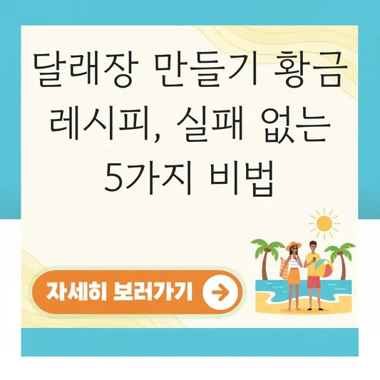 달래장 만들기 간단한 황금 레시피