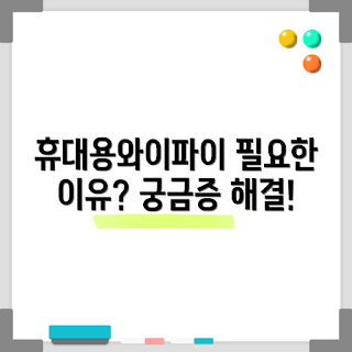 휴대용무선와이파이, 여행 필수 아이템, 2023 이동통신 트렌드, 여름 휴가 준비, 노트북 유용성