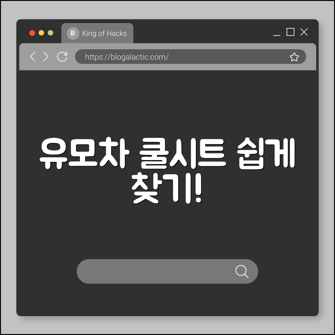 초보자도 쉽게 찾는 유모차 쿨시트
