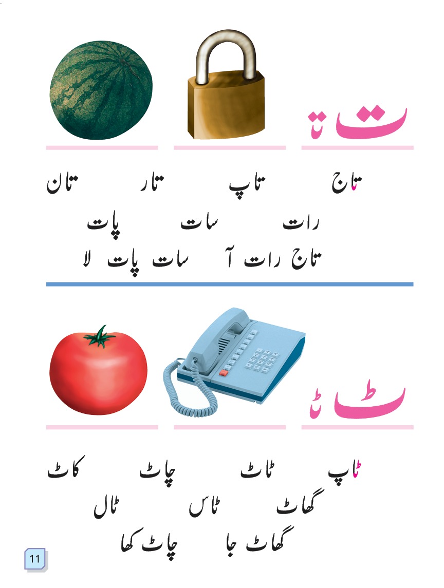 Urdu Kids Class B