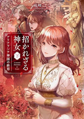 The Uninvited Priestess