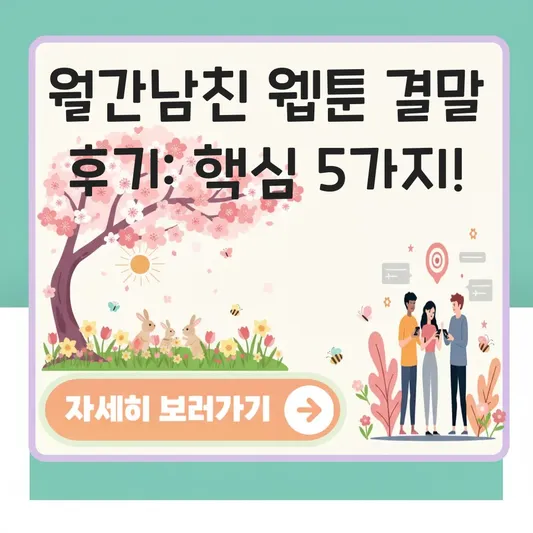 월간남친 웹툰 결말 후기 감상