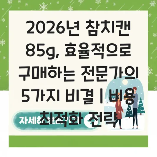 참치캔 85g 대표 이미지