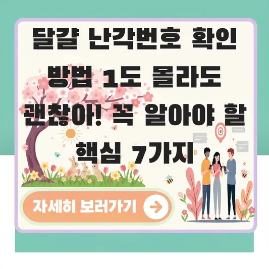 달걀 난각번호 확인 방법