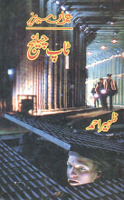 Top Challange Imran Series by Zaheer Ahmed PDF