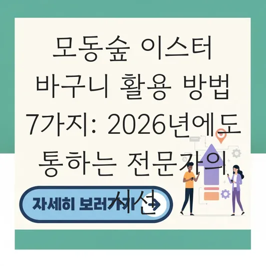 모동숲 이스터 바구니 활용 방법