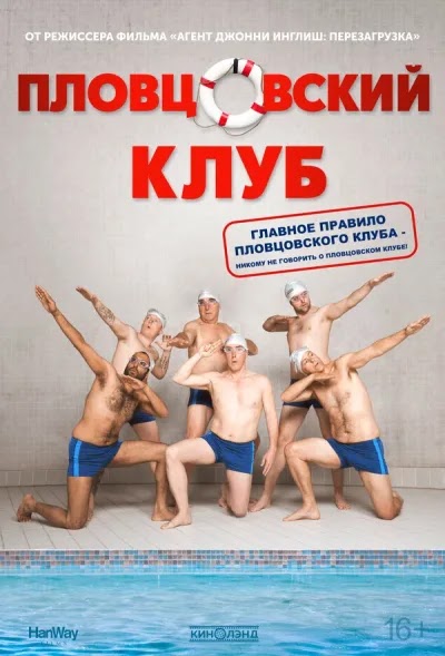 Пловцовский клуб