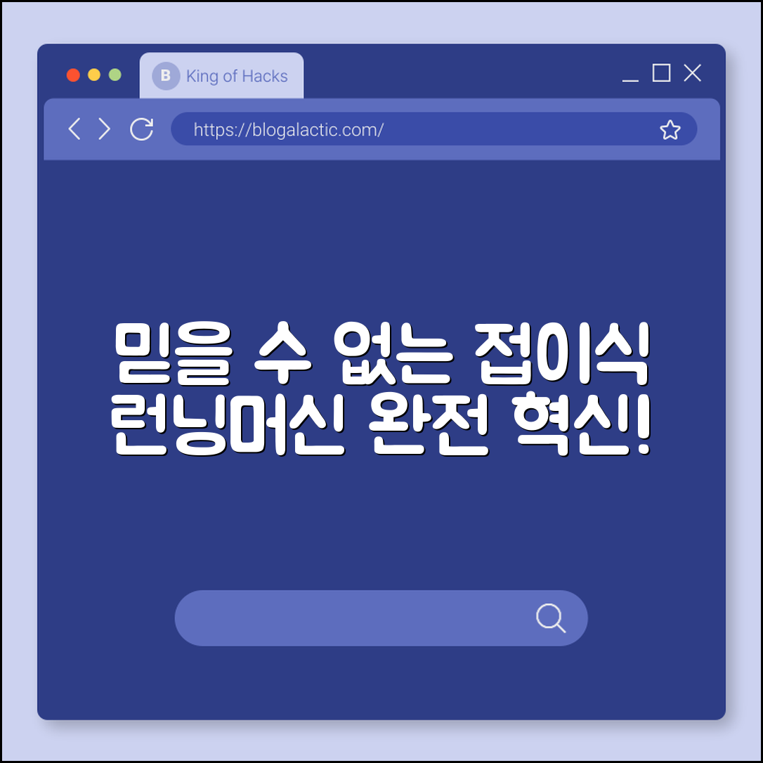 믿을 수 없는 접이식 런징머신 혁신!