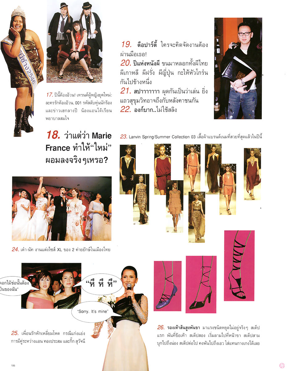  Front11 : 100 เรื่องเด็ดแห่งปี 