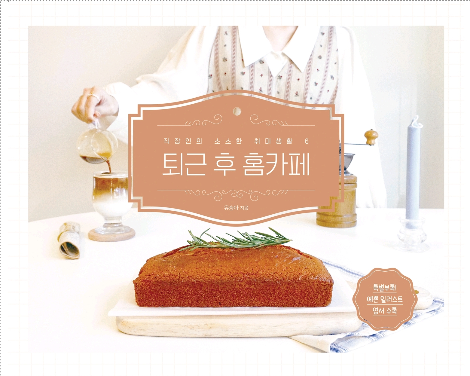 Sách tiếng Hàn – Thực đơn bánh và nước uống dành cho quán cafe kiểu Hàn tập 2 *