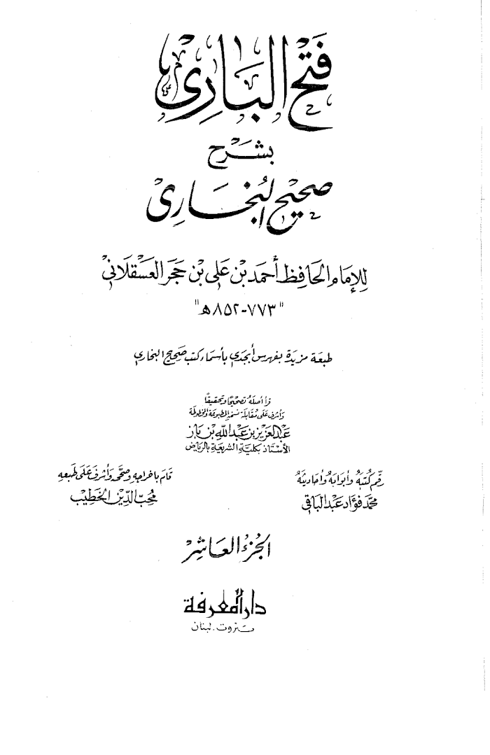 Fathul Bari Sharah Sahih Al-Bukhari (Arabic) 10
