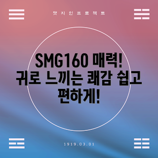 smg160 이어폰, 초보자 추천 이어폰, 가성비 이어폰, 편리한 이어폰, 학생 필수 이어폰