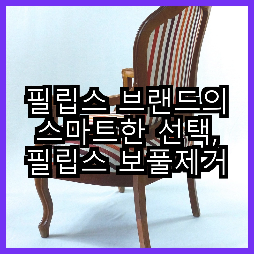 필립스 브랜드의 스마트한 선택, 필립스 보풀제거기 vs 필립스 무선 ENC 노이즈캔슬링 이어폰, 어떤 제품이 더 실용적일까? 썸네일
