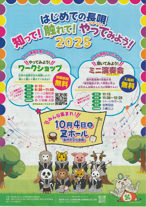Concert flyer: はじめての長唄 知って!触れて!やってみよう!2025