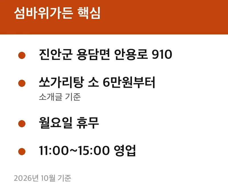 섬바위가든 핵심