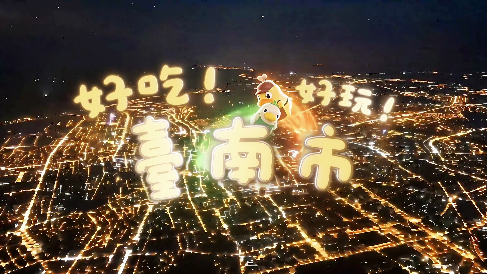 臺南整個城市都是夜市 screenshot 10