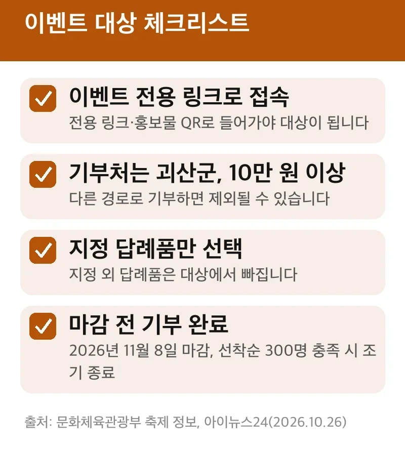 이벤트 대상 체크리스트