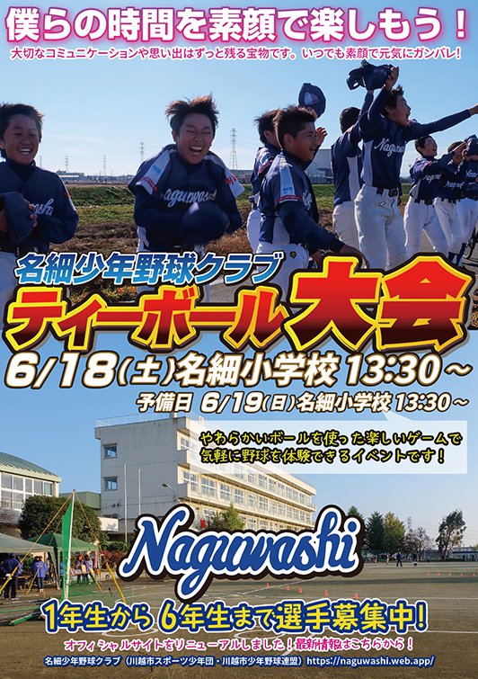 6月18日ティーボール大会