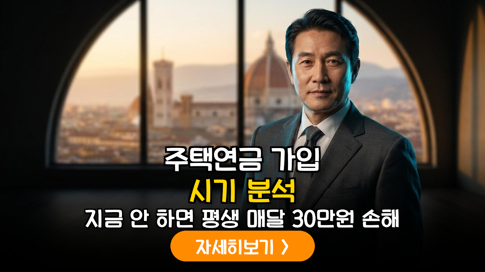 2026년 주택연금 가입 최적 시점 분석: 공시가격 변동과 금리 추이를 반영한 수익성 시뮬레이션