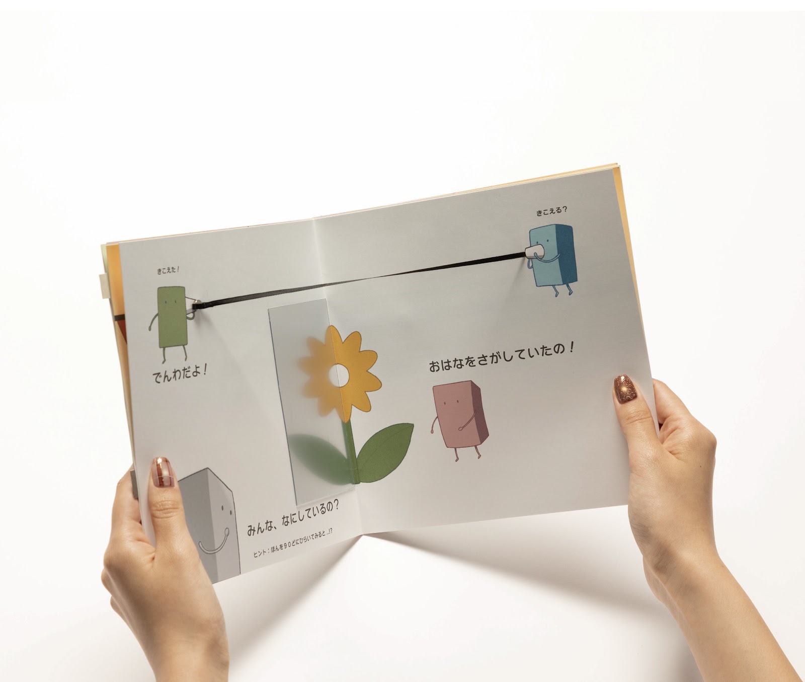 行為を通して思考するインタラクティブブック「しくみ絵本」の開発研究──物理的感覚を重視した子ども向け絵本の提案-thumb-3