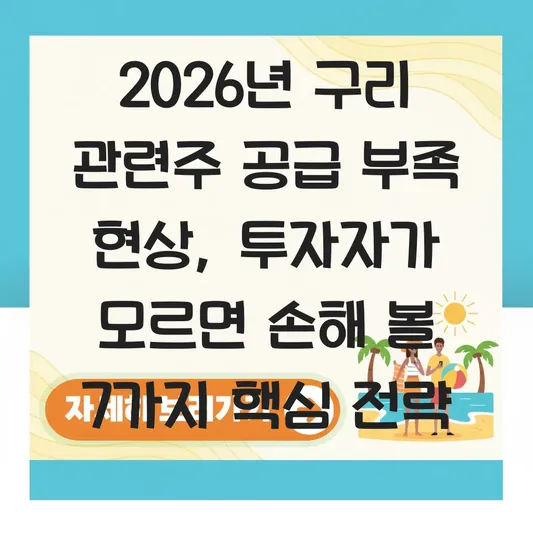 구리 관련주 공급 부족 현상에 따른 원자재 ETF 및 대장주 분석 대표 이미지