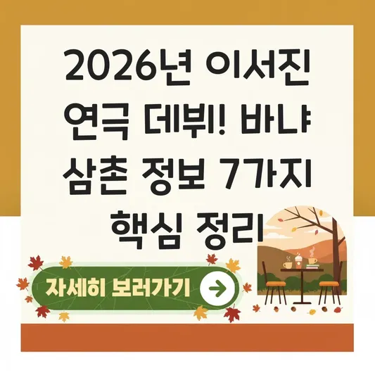 배우 이서진 연극 데뷔작 바냐 삼촌 정보 대표 이미지