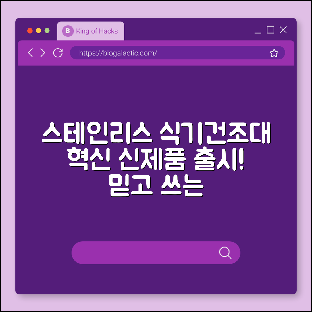 믿을 수 없는 스테인리스 식기건조대 혁신!