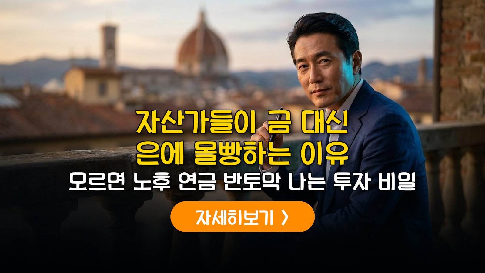 2026 시니어 은 투자: 실물 vs ETF 수익률 데이터