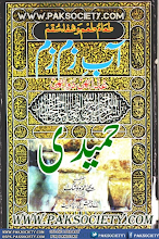 Aab E Zam Zam by Rae Bakhash PDF