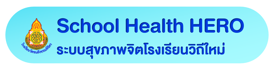 https://schoolhealthhero.obec.go.th/