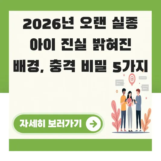 오랜 실종 아이 진실 밝혀진 배경