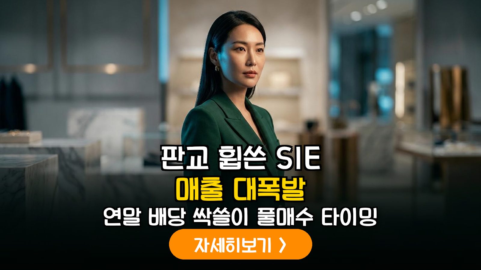판교 현대백화점 'SIE' 열풍으로 분석한 유통주 실적 모멘텀 및 2026 하반기 투자 전략