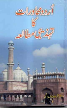 Download Urdu Muhavrat ka Tehzibi Mutalea by Dr. Ishrat Jahan Hashmi